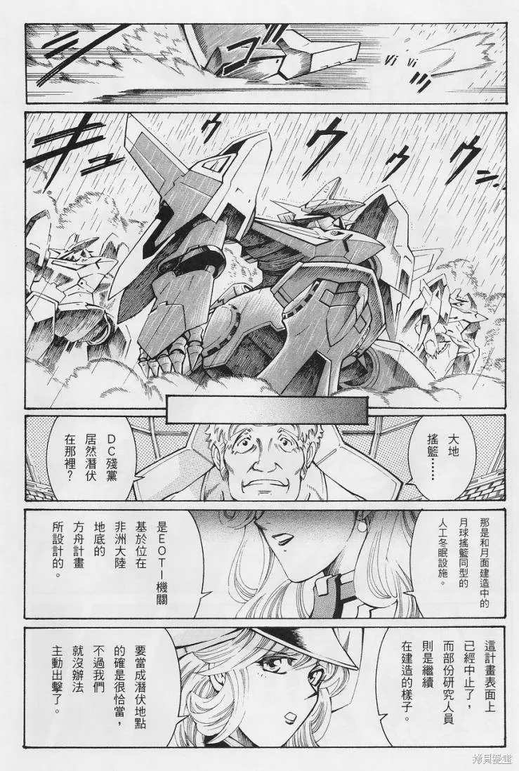 超級機器人大戰OG-聖戰- Record of ATX,第13话,第13张