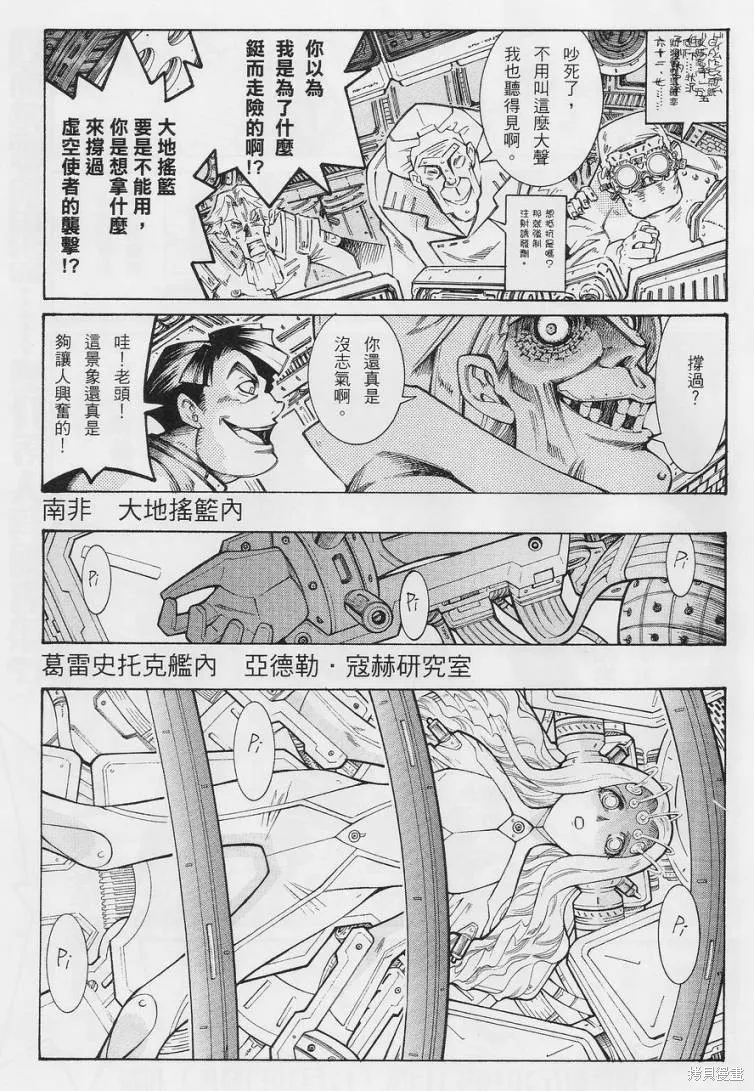 超級機器人大戰OG-聖戰- Record of ATX,第13话,第15张