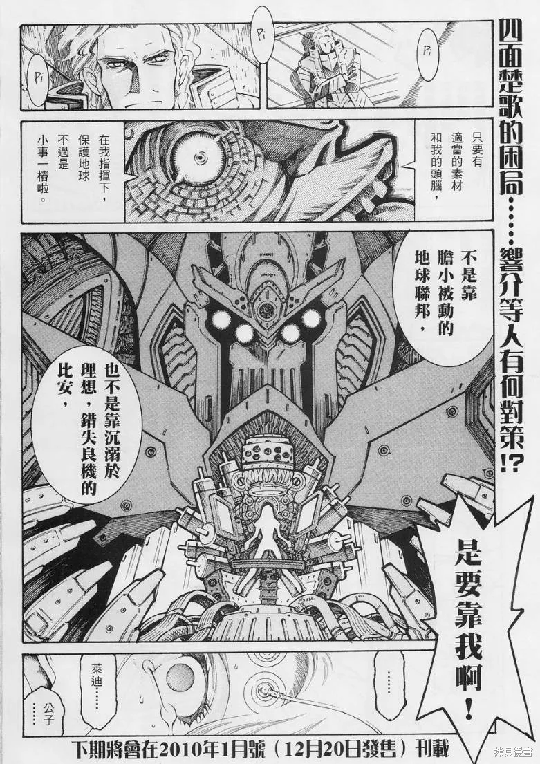 超級機器人大戰OG-聖戰- Record of ATX,第13话,第16张
