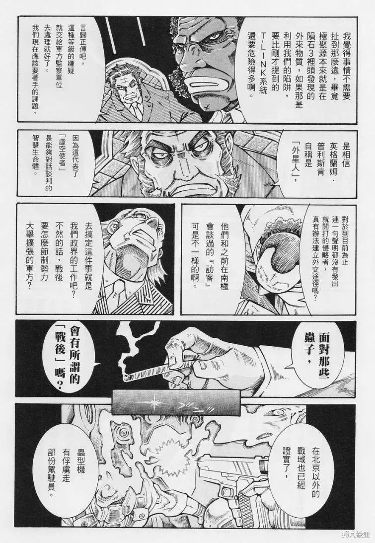 超級機器人大戰OG-聖戰- Record of ATX,第13话,第2张
