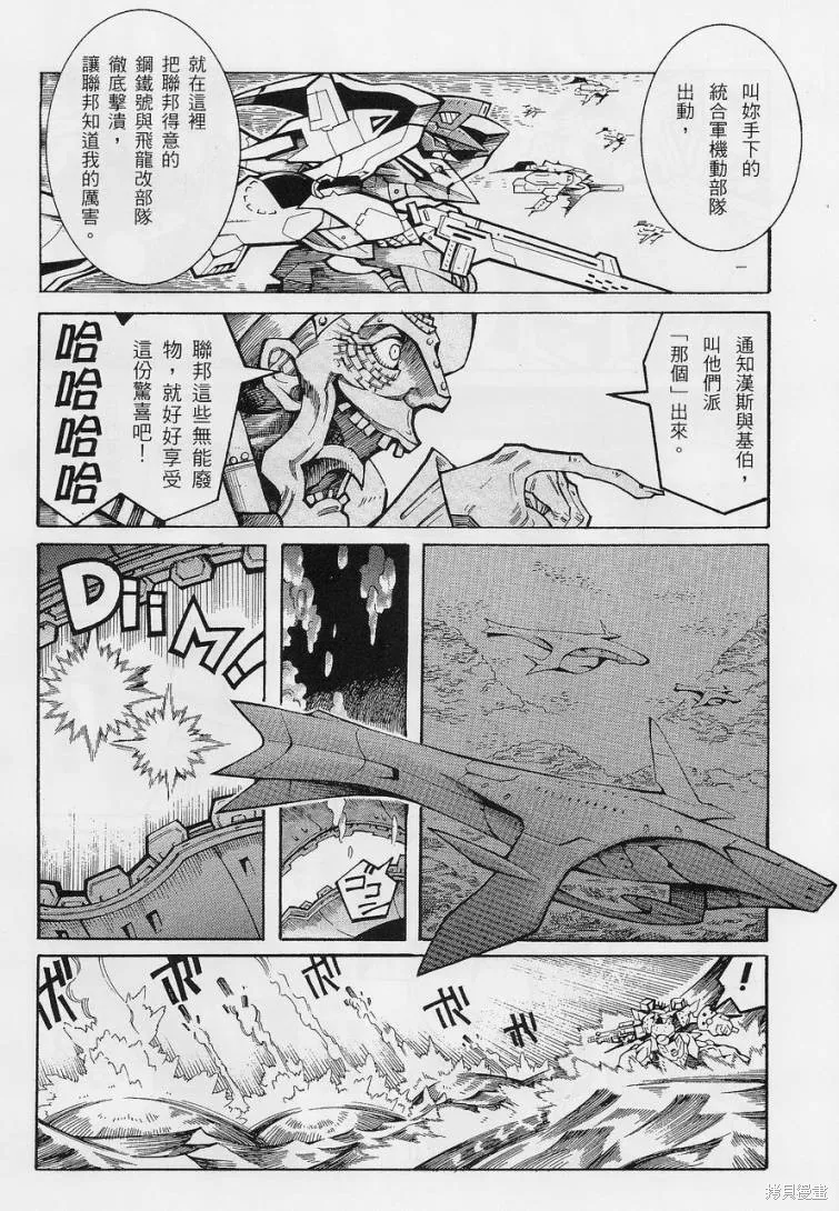 超級機器人大戰OG-聖戰- Record of ATX,第13话,第20张
