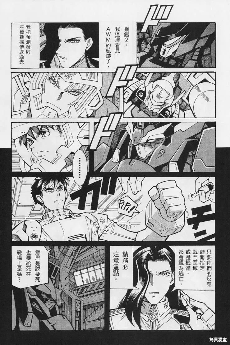超級機器人大戰OG-聖戰- Record of ATX,第13话,第22张