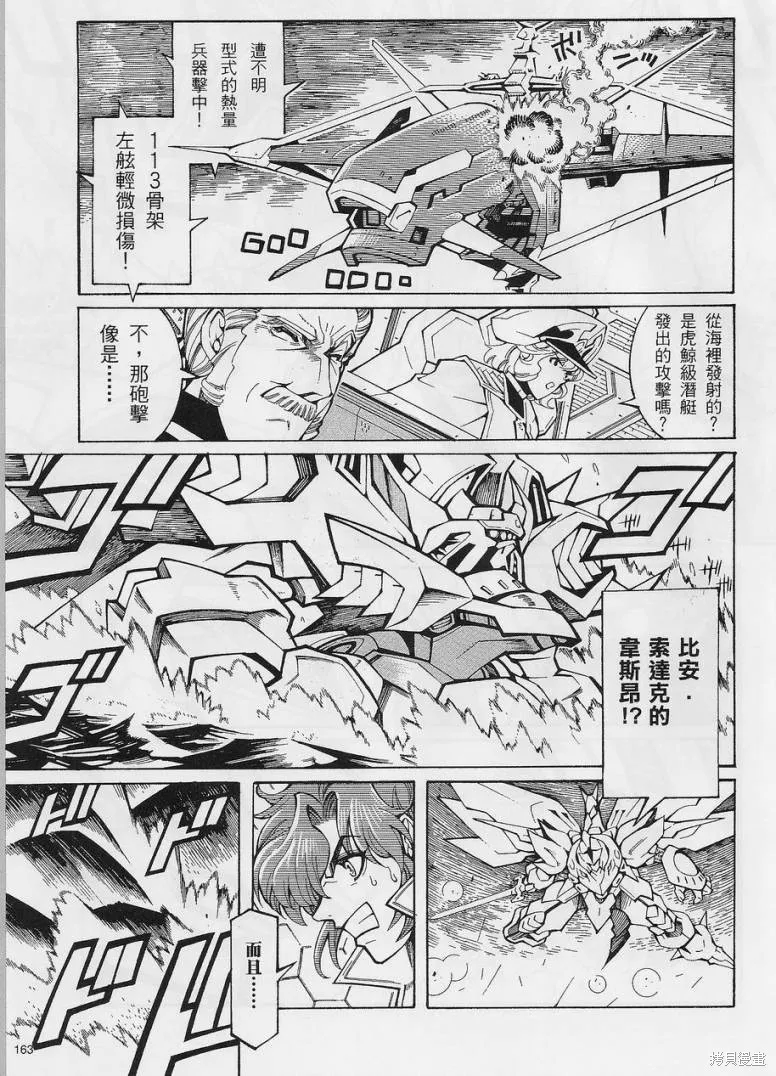 超級機器人大戰OG-聖戰- Record of ATX,第13话,第25张