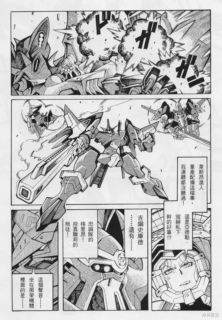 超級機器人大戰OG-聖戰- Record of ATX,第13话,第27张