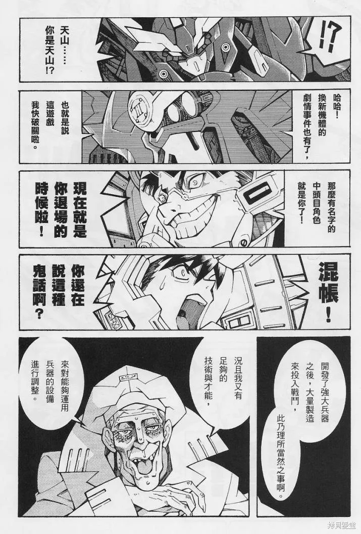 超級機器人大戰OG-聖戰- Record of ATX,第13话,第31张