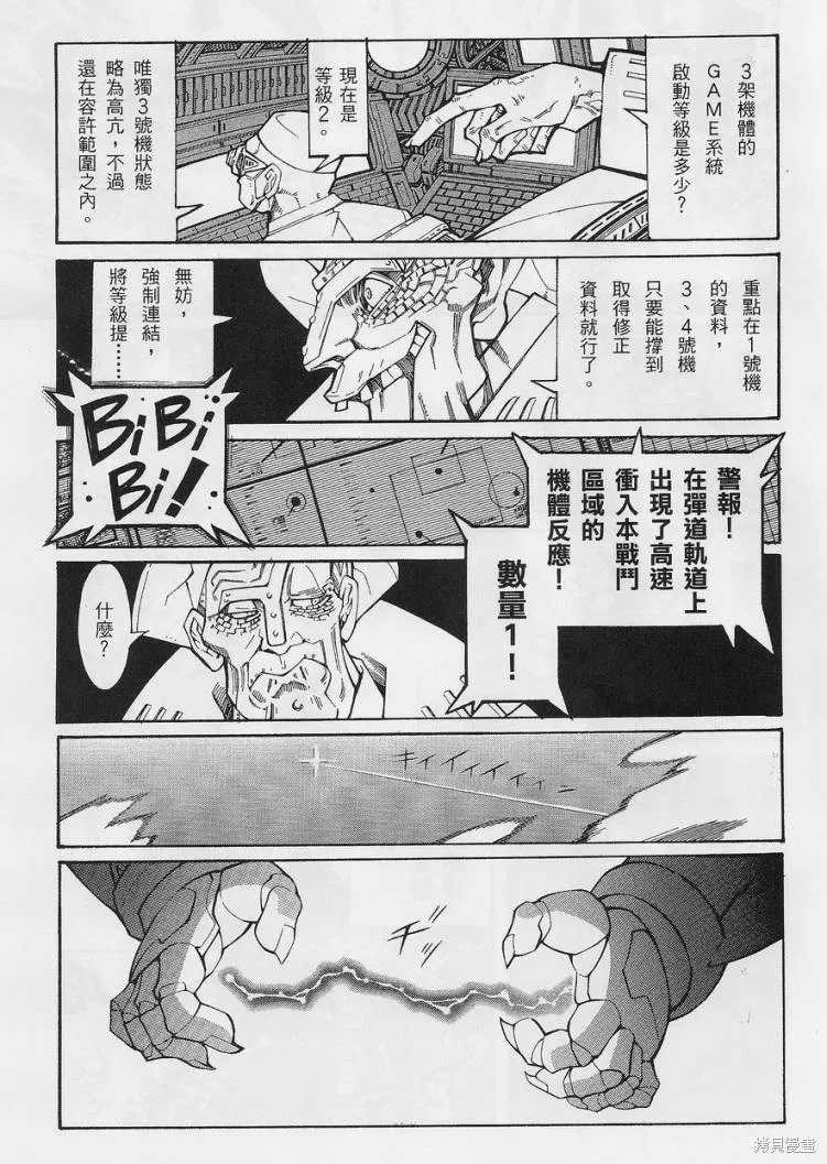 超級機器人大戰OG-聖戰- Record of ATX,第13话,第32张