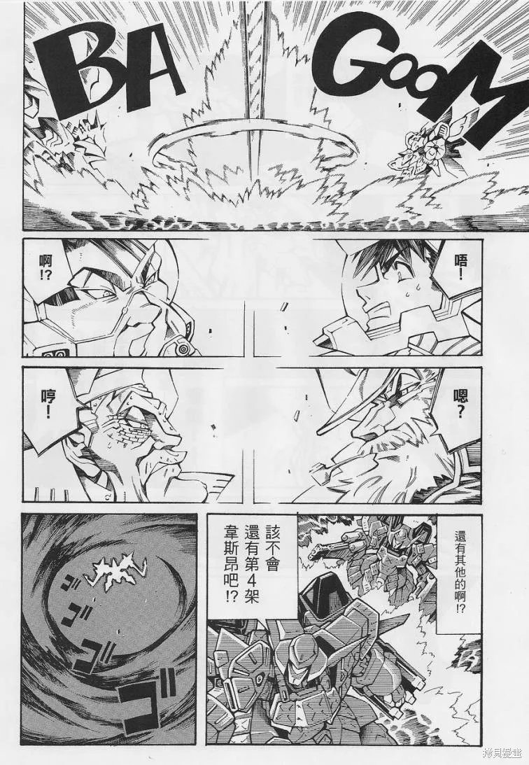 超級機器人大戰OG-聖戰- Record of ATX,第13话,第33张