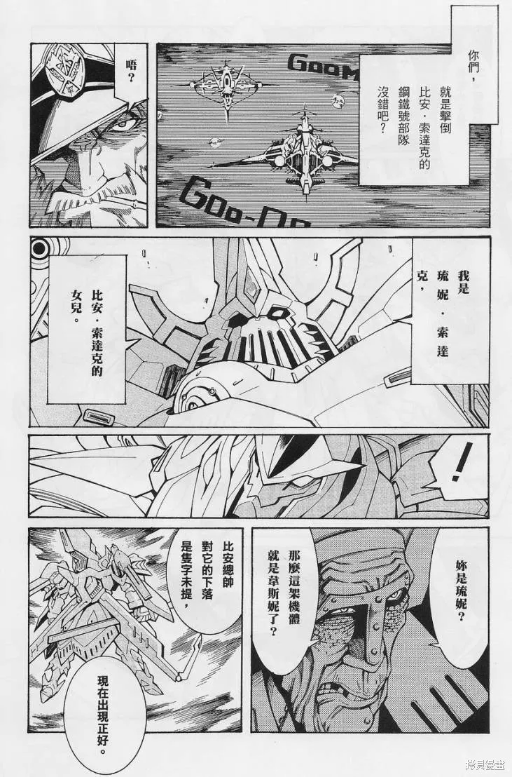 超級機器人大戰OG-聖戰- Record of ATX,第13话,第35张