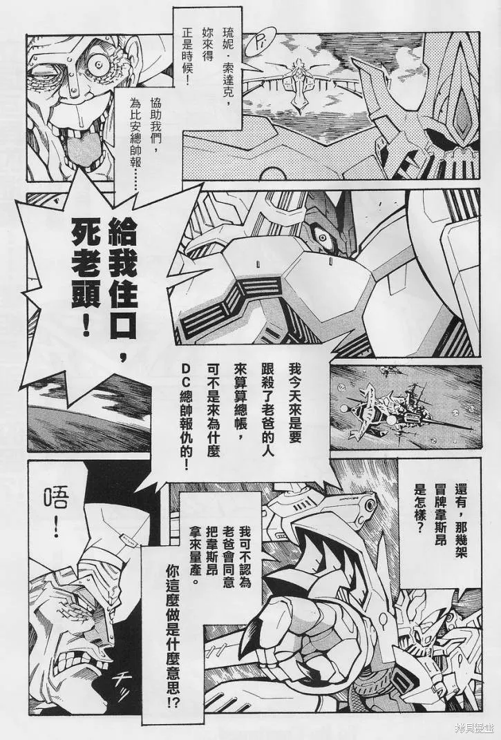 超級機器人大戰OG-聖戰- Record of ATX,第13话,第36张