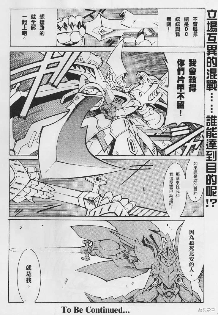 超級機器人大戰OG-聖戰- Record of ATX,第13话,第37张