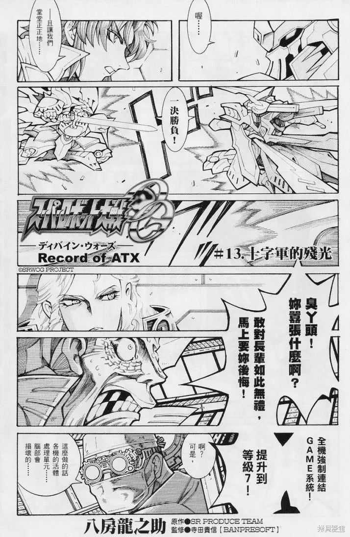 超級機器人大戰OG-聖戰- Record of ATX,第13话,第38张