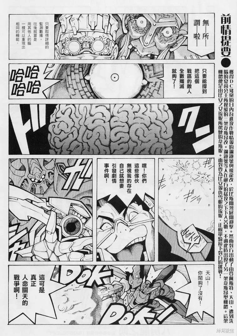 超級機器人大戰OG-聖戰- Record of ATX,第13话,第39张