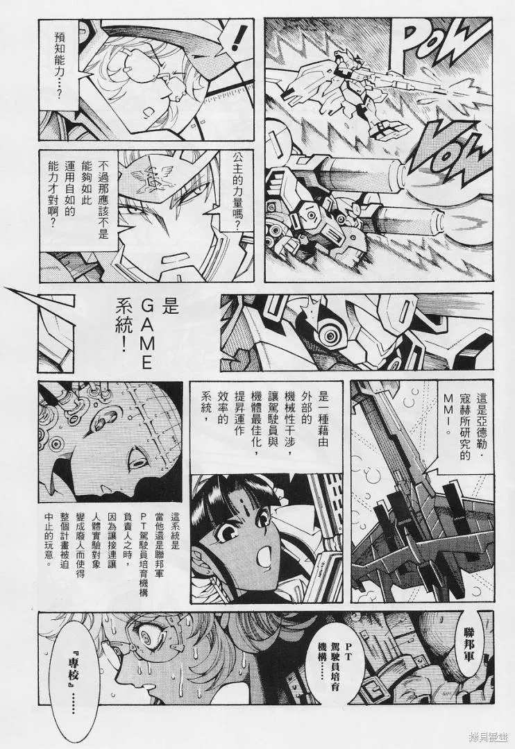 超級機器人大戰OG-聖戰- Record of ATX,第13话,第42张