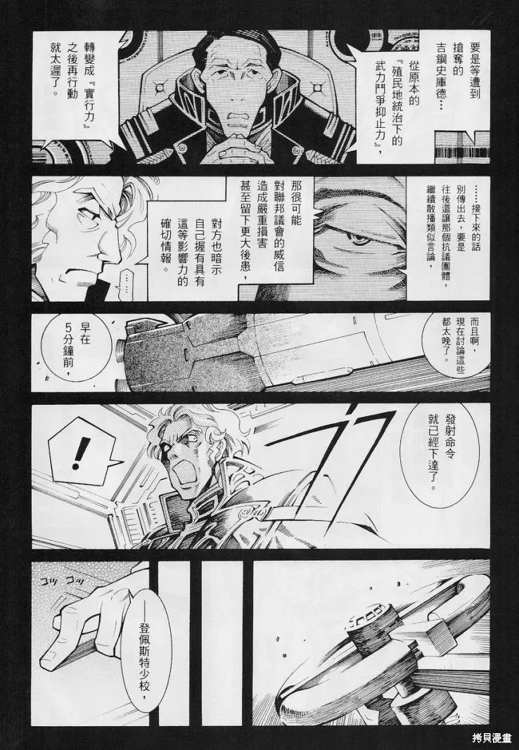 超級機器人大戰OG-聖戰- Record of ATX,第13话,第47张