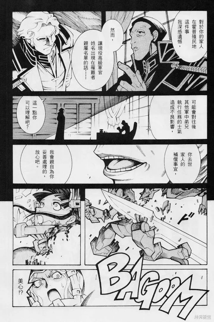 超級機器人大戰OG-聖戰- Record of ATX,第13话,第48张