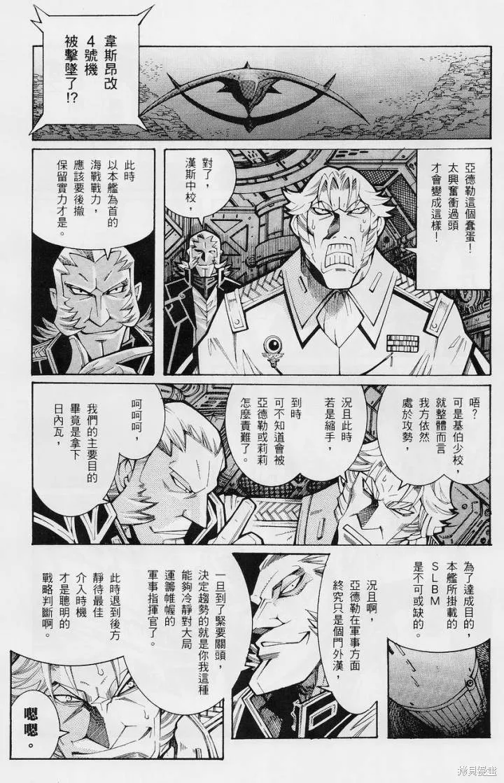 超級機器人大戰OG-聖戰- Record of ATX,第13话,第56张