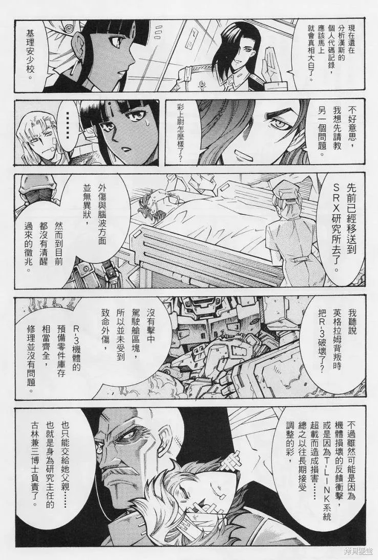 超級機器人大戰OG-聖戰- Record of ATX,第13话,第6张