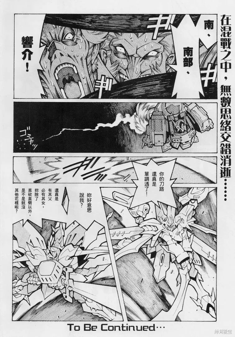 超級機器人大戰OG-聖戰- Record of ATX,第13话,第61张