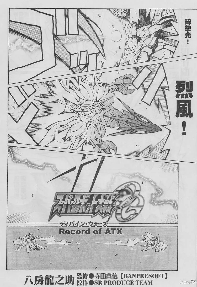 超級機器人大戰OG-聖戰- Record of ATX,第13话,第63张