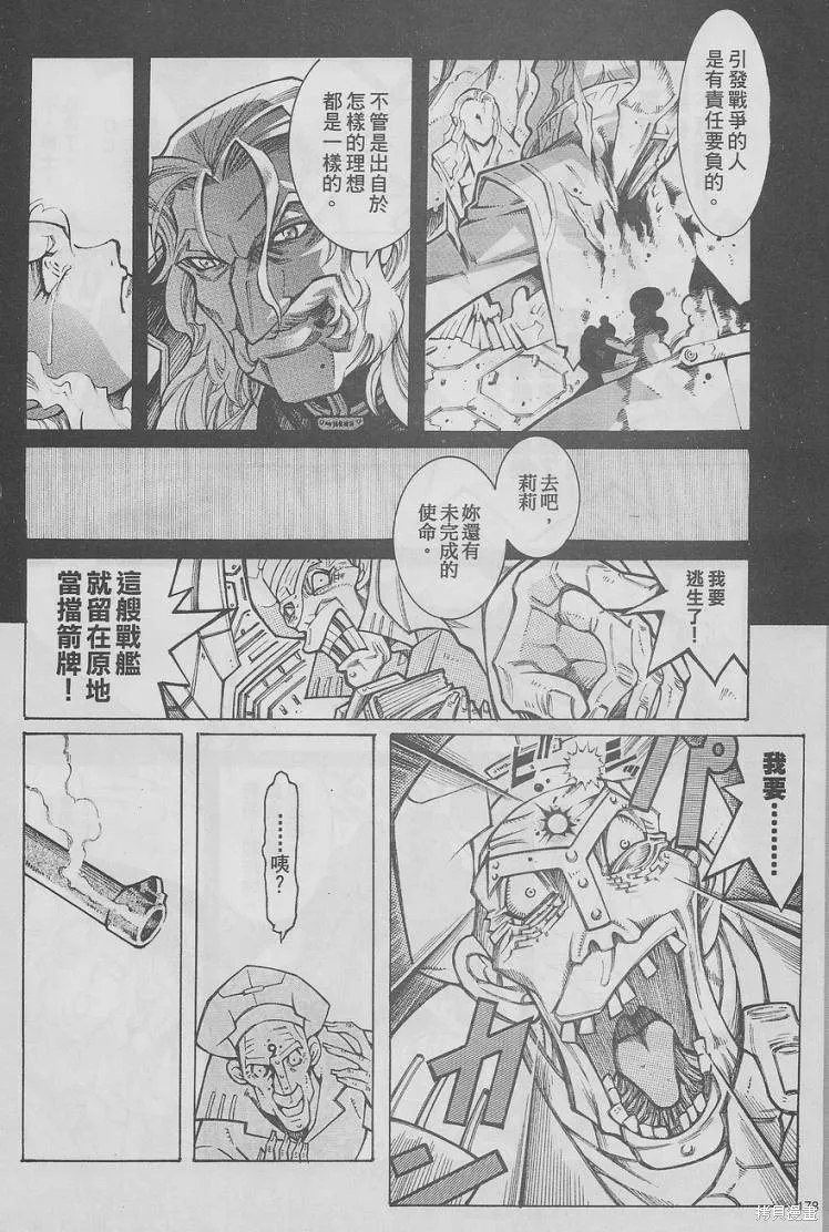 超級機器人大戰OG-聖戰- Record of ATX,第13话,第79张