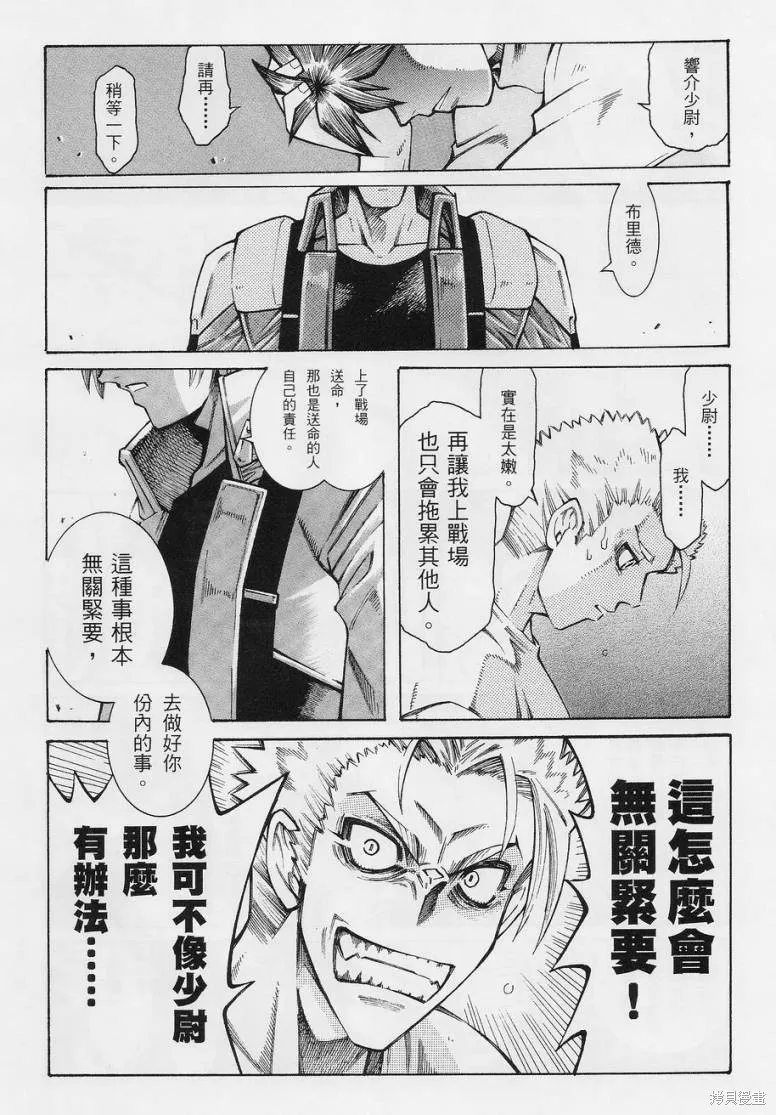 超級機器人大戰OG-聖戰- Record of ATX,第13话,第8张