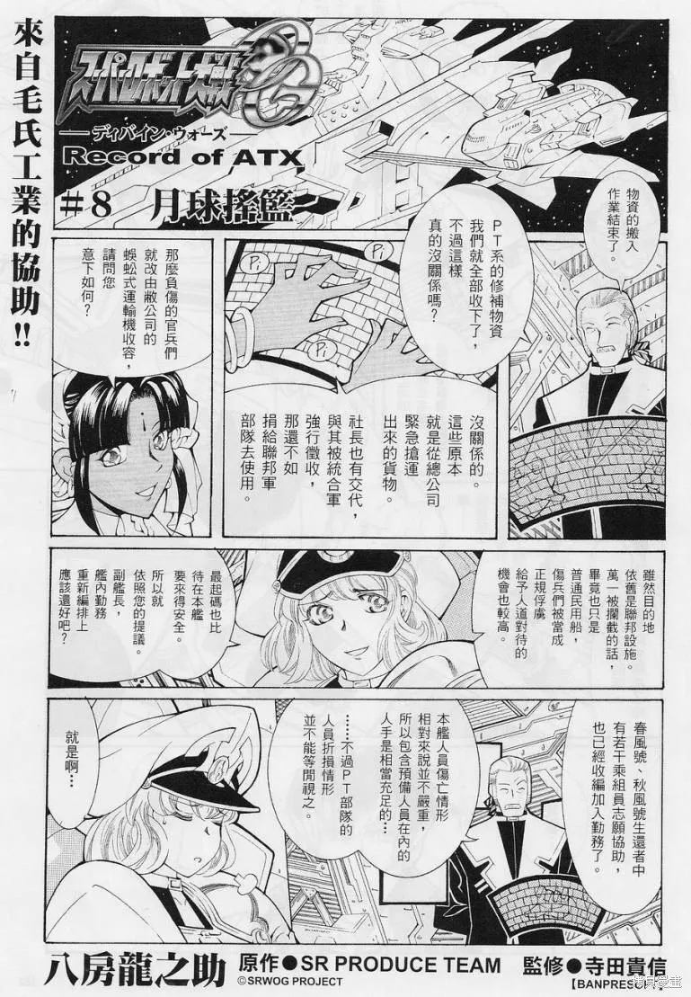 超級機器人大戰OG-聖戰- Record of ATX,第08话,第1张