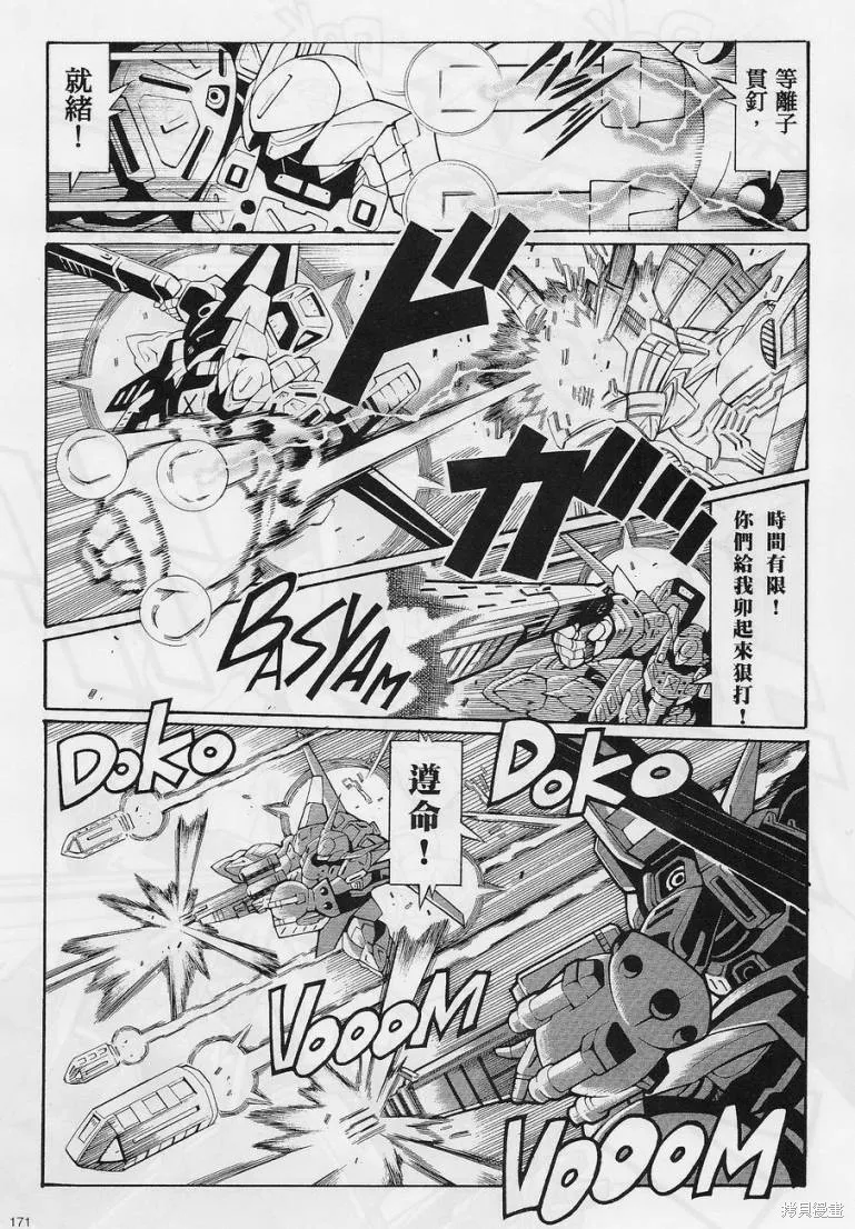 超級機器人大戰OG-聖戰- Record of ATX,第08话,第11张