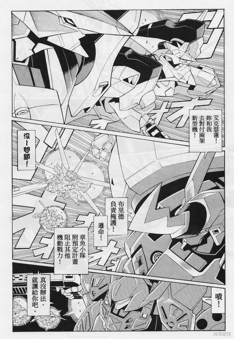 超級機器人大戰OG-聖戰- Record of ATX,第08话,第14张