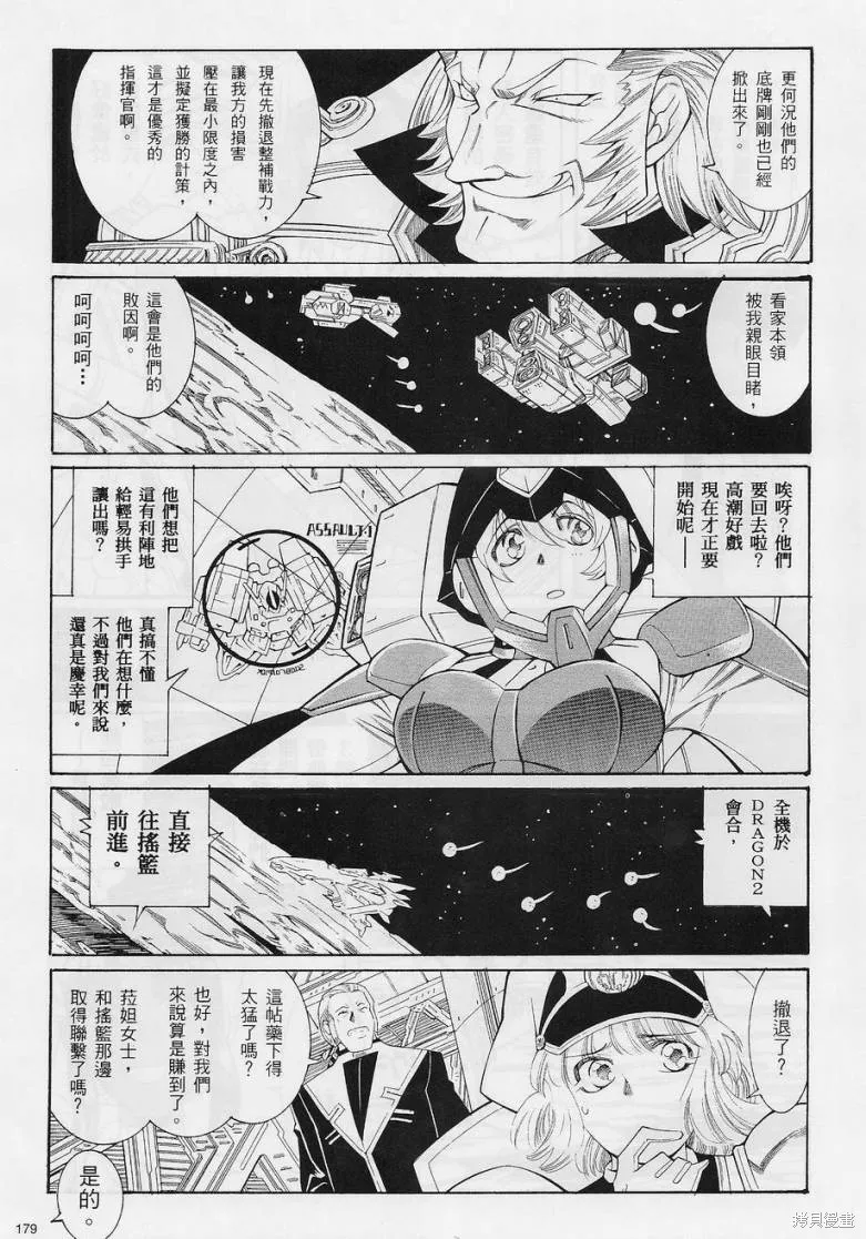 超級機器人大戰OG-聖戰- Record of ATX,第08话,第18张