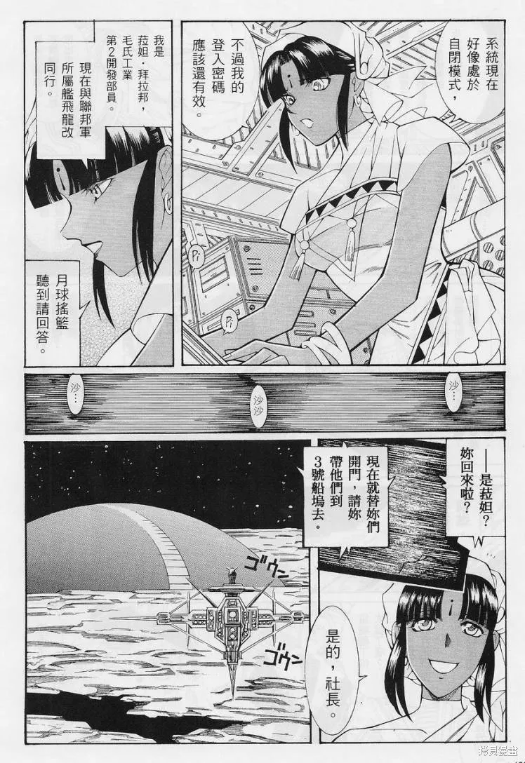 超級機器人大戰OG-聖戰- Record of ATX,第08话,第19张