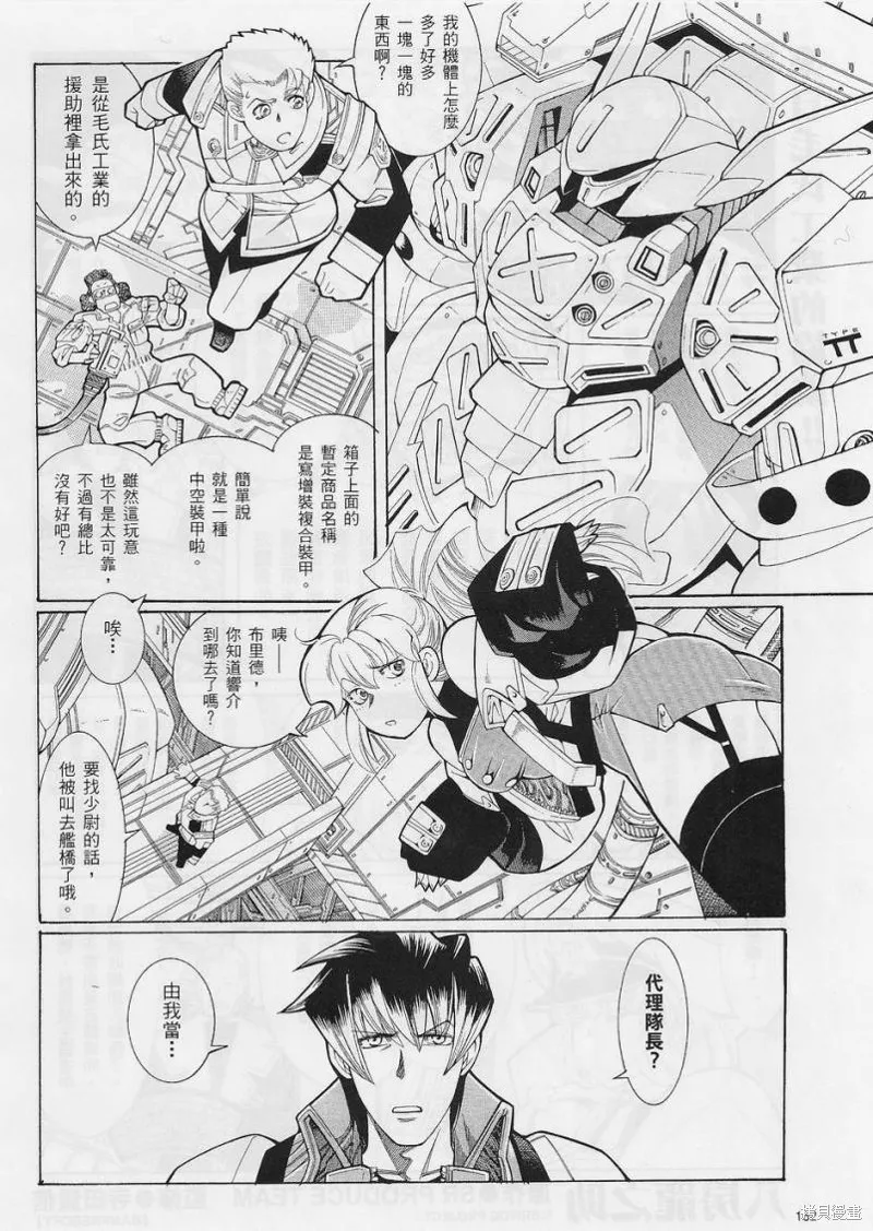 超級機器人大戰OG-聖戰- Record of ATX,第08话,第2张