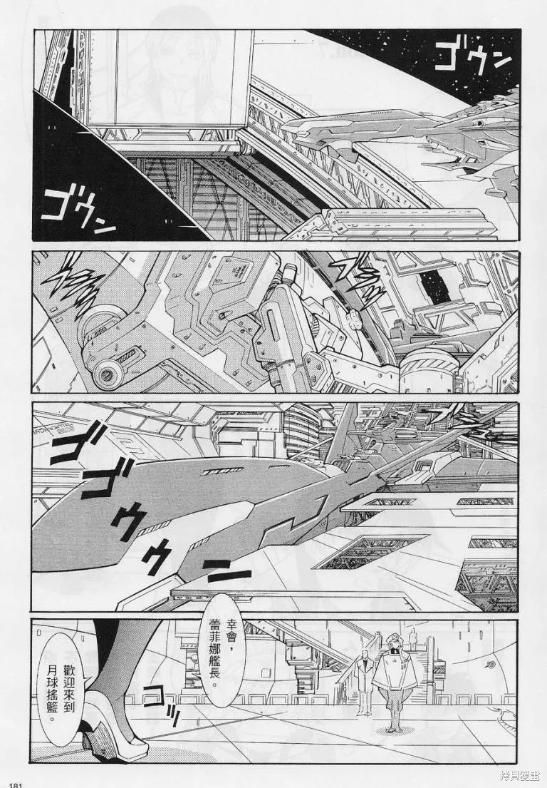 超級機器人大戰OG-聖戰- Record of ATX,第08话,第20张