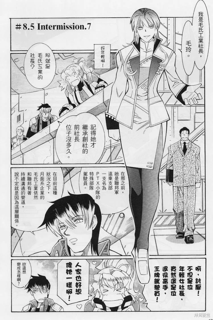 超級機器人大戰OG-聖戰- Record of ATX,第08话,第21张