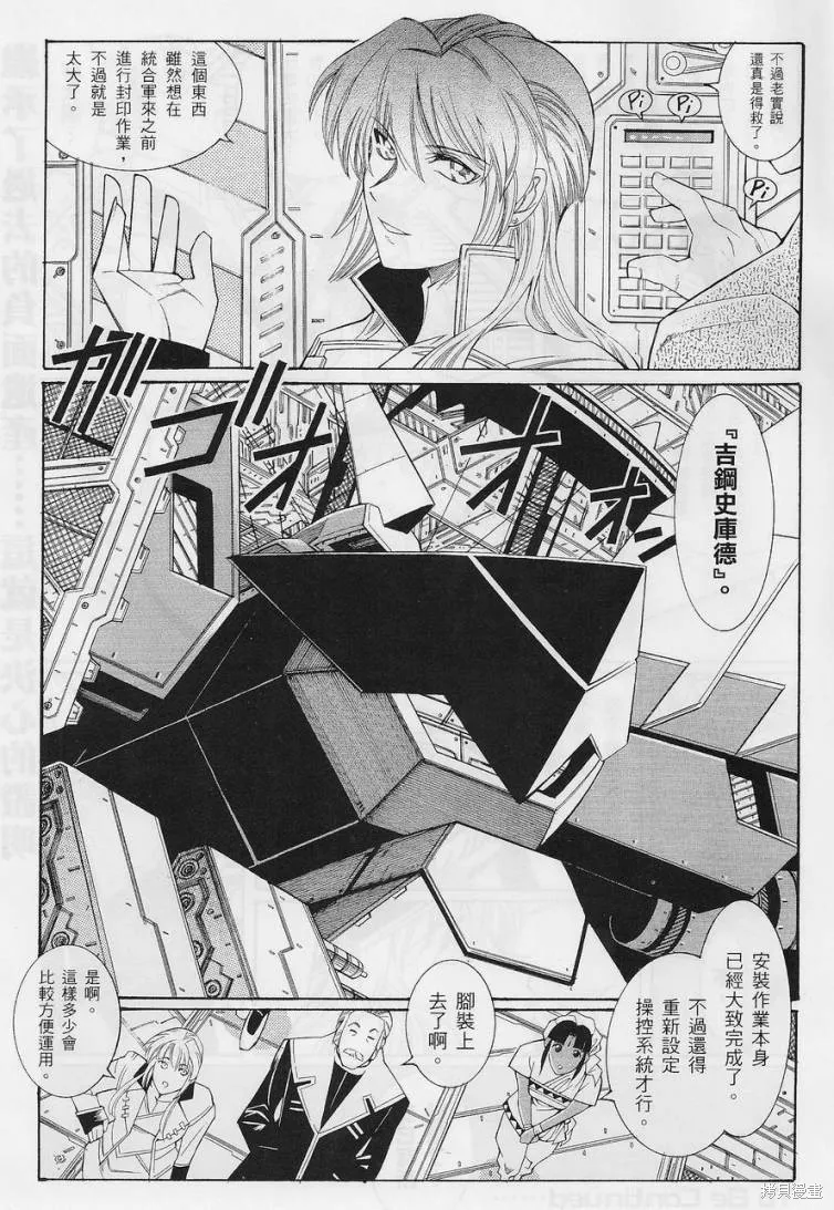 超級機器人大戰OG-聖戰- Record of ATX,第08话,第22张