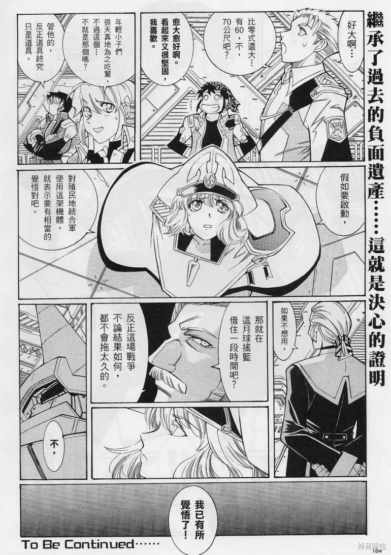 超級機器人大戰OG-聖戰- Record of ATX,第08话,第23张