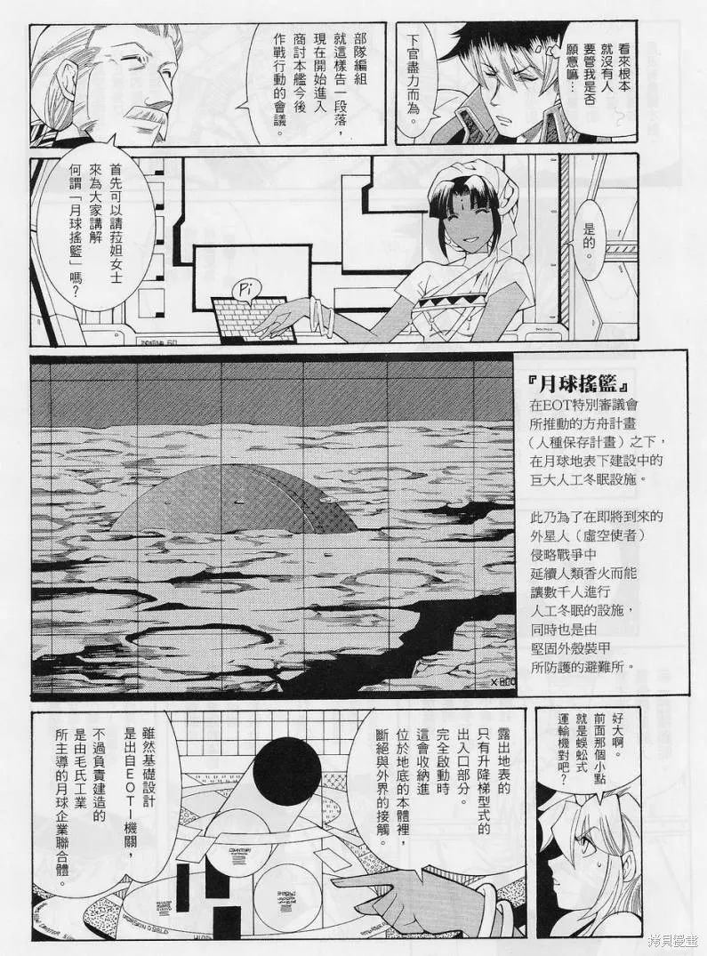 超級機器人大戰OG-聖戰- Record of ATX,第08话,第4张