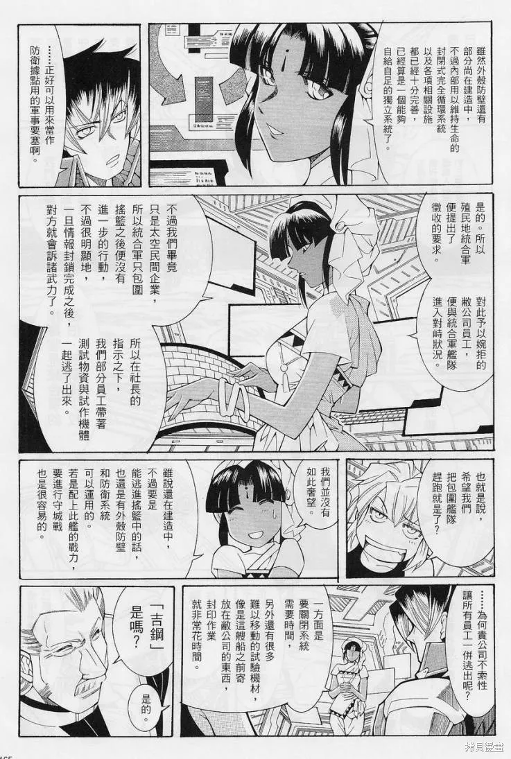 超級機器人大戰OG-聖戰- Record of ATX,第08话,第5张