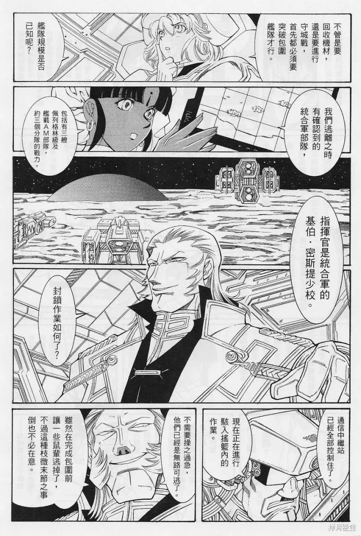 超級機器人大戰OG-聖戰- Record of ATX,第08话,第6张