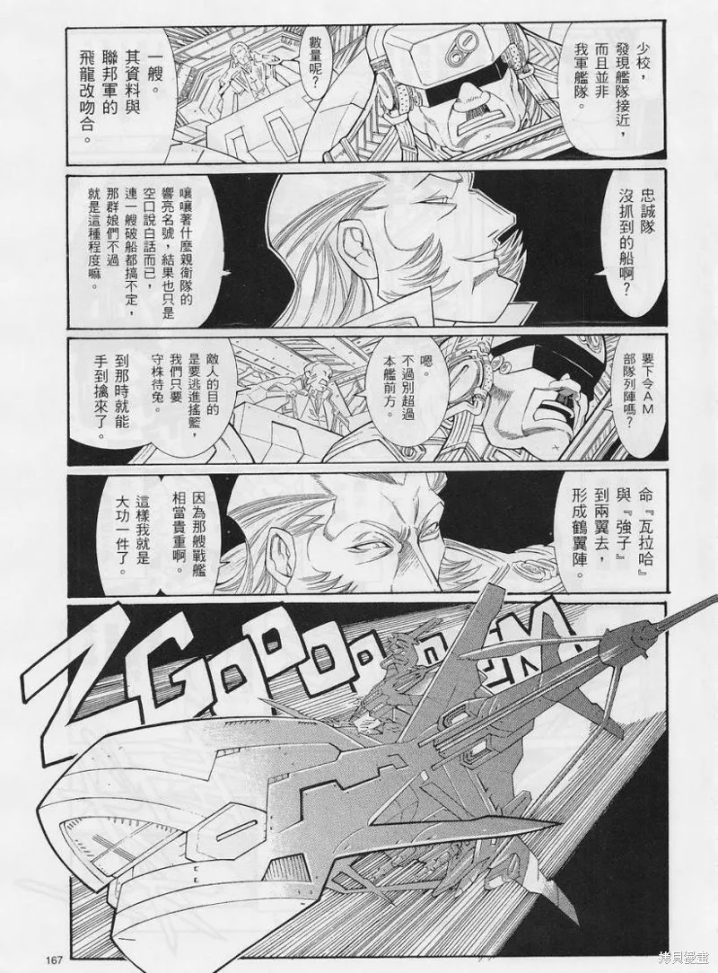 超級機器人大戰OG-聖戰- Record of ATX,第08话,第7张
