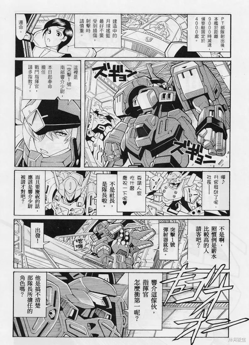 超級機器人大戰OG-聖戰- Record of ATX,第08话,第8张