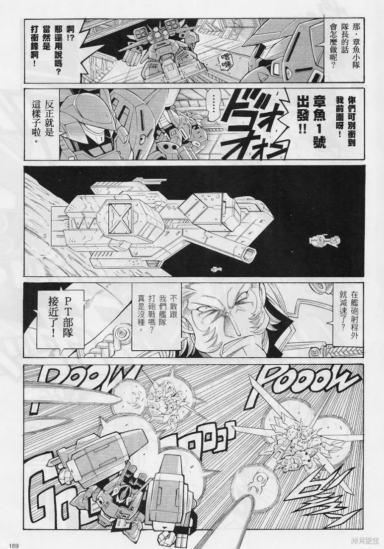 超級機器人大戰OG-聖戰- Record of ATX,第08话,第9张