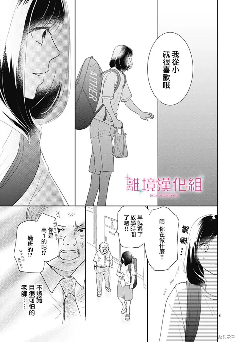 比太陽更耀眼的星星,第17话,第10张