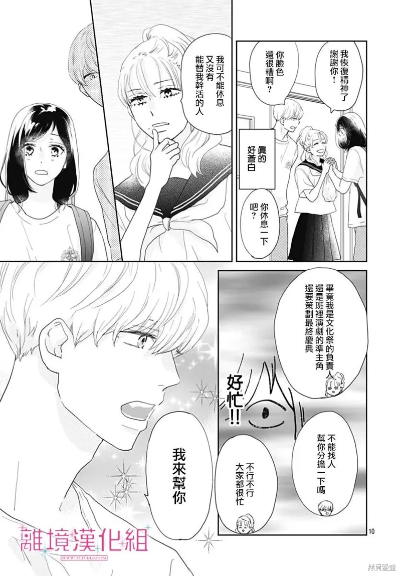 比太陽更耀眼的星星,第17话,第12张
