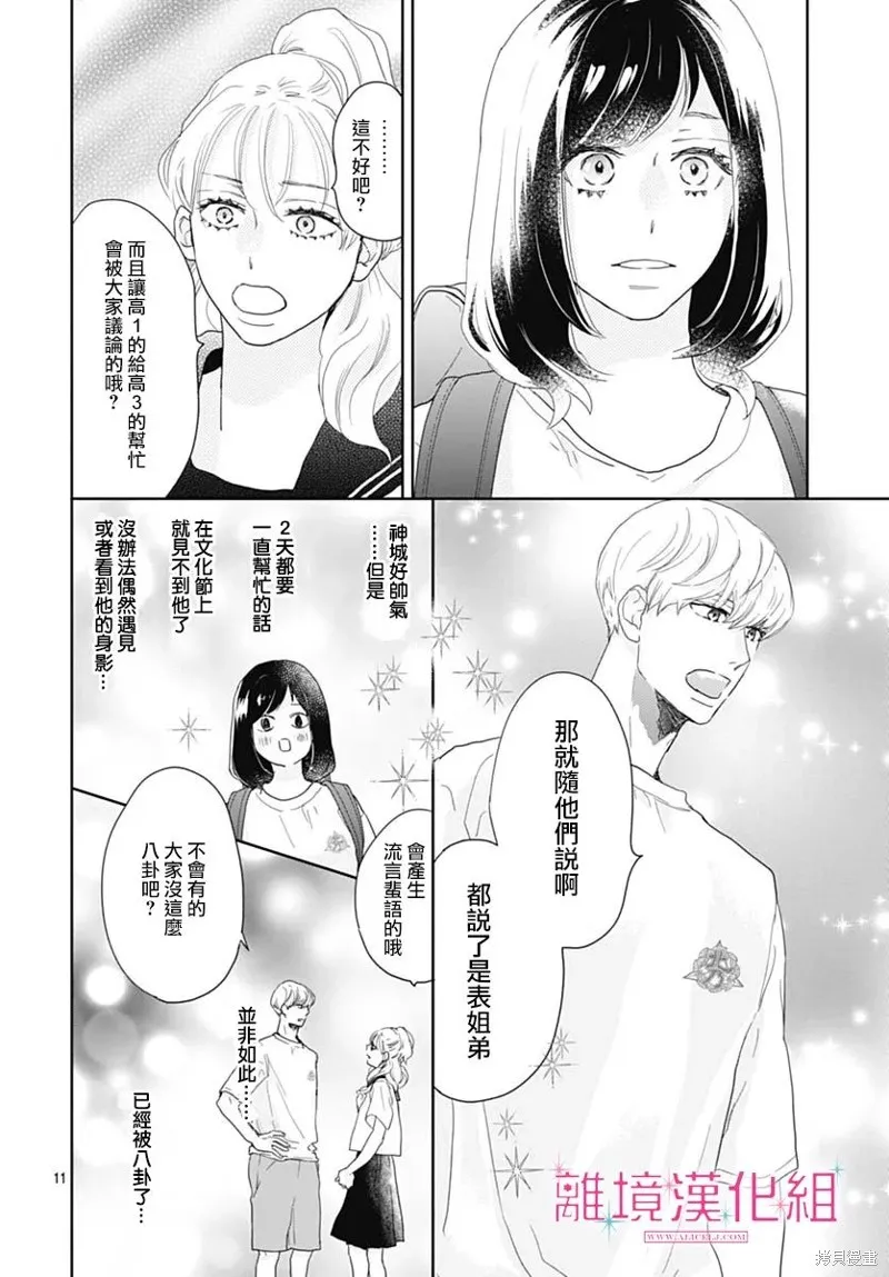 比太陽更耀眼的星星,第17话,第13张