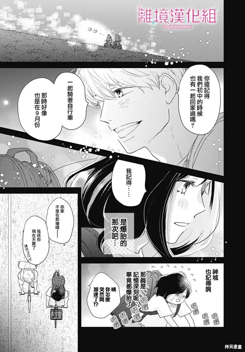 比太陽更耀眼的星星,第17话,第16张