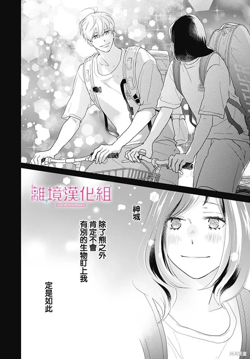 比太陽更耀眼的星星,第17话,第17张
