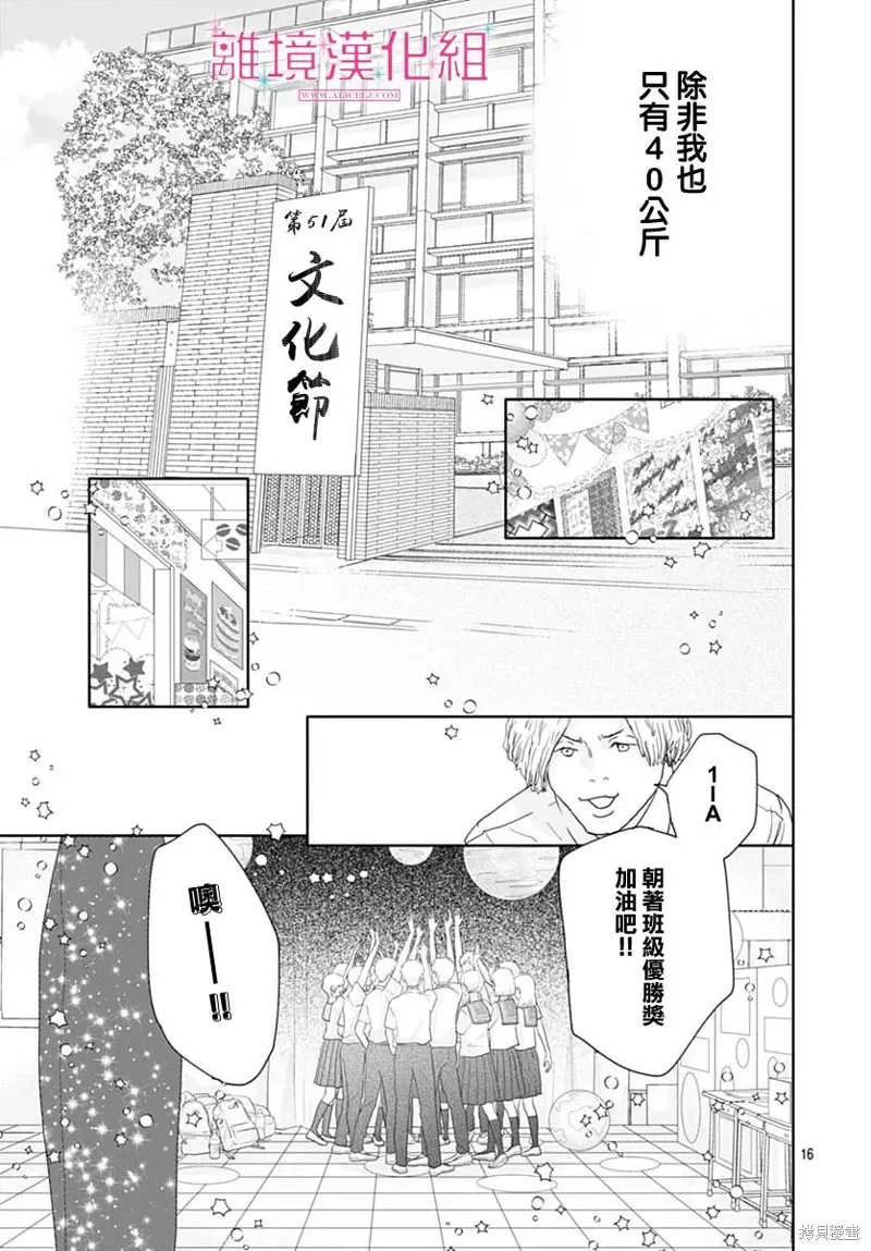 比太陽更耀眼的星星,第17话,第18张