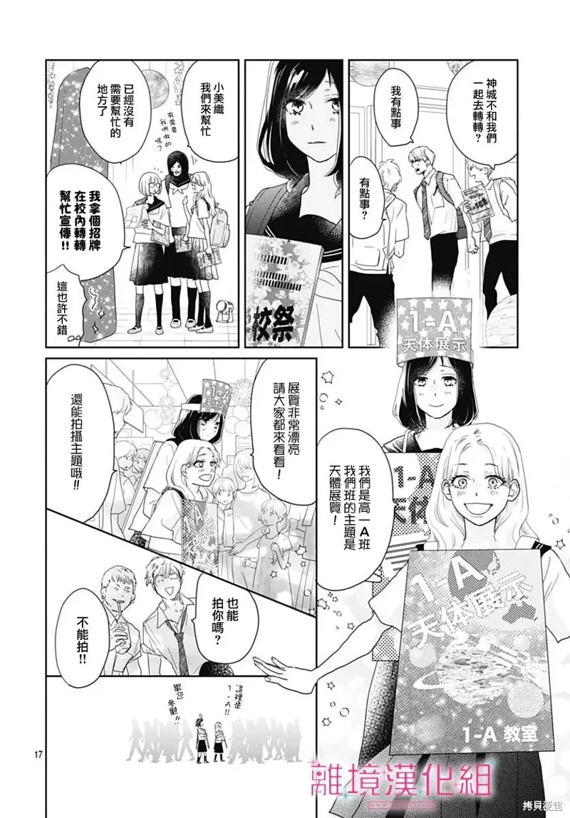 比太陽更耀眼的星星,第17话,第19张