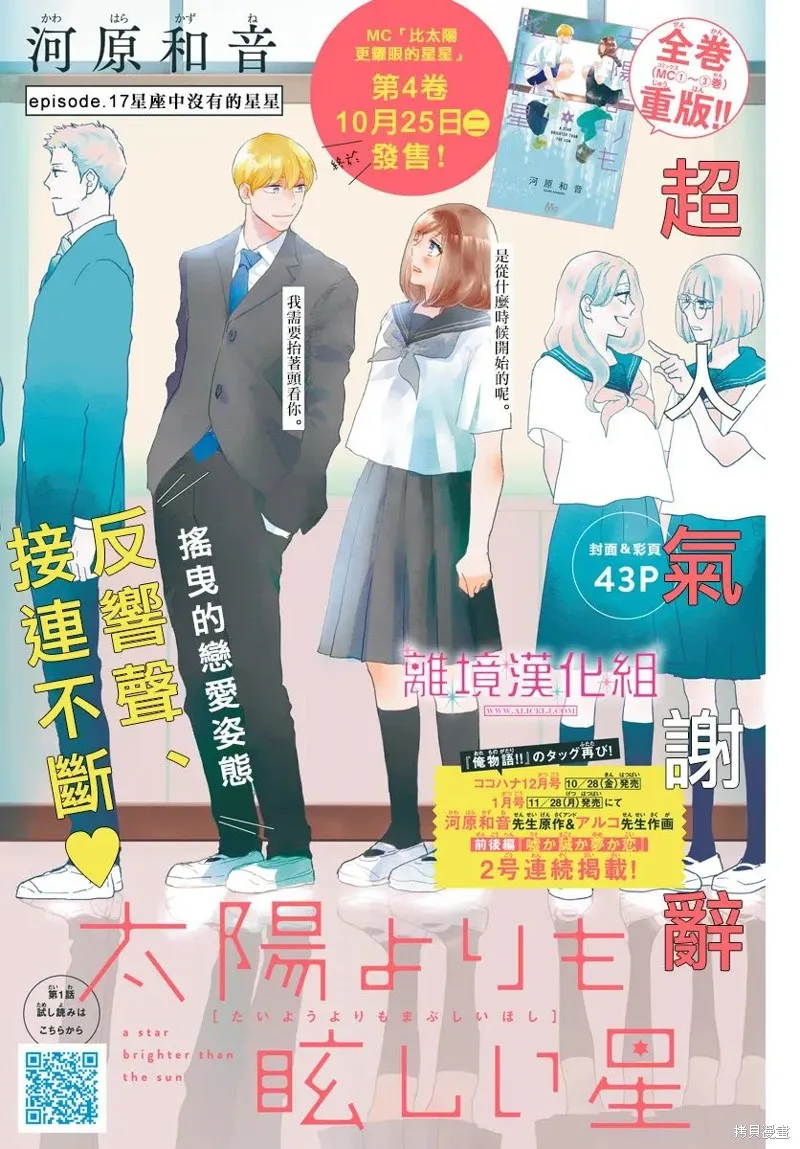 比太陽更耀眼的星星,第17话,第2张