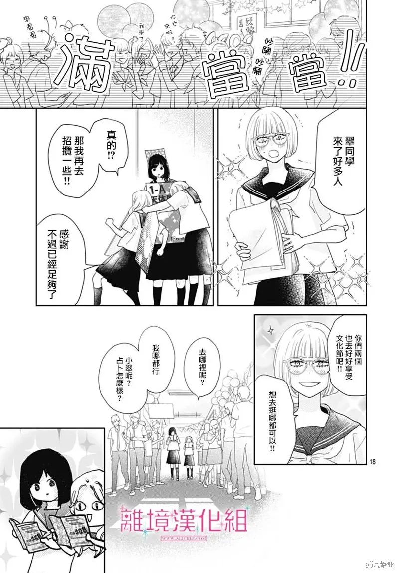 比太陽更耀眼的星星,第17话,第20张